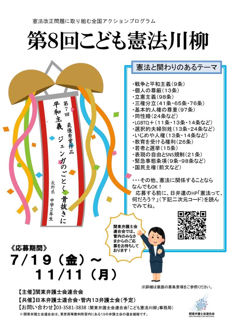 2024_こども憲法川柳チラシ_確定_ページ_1.jpg