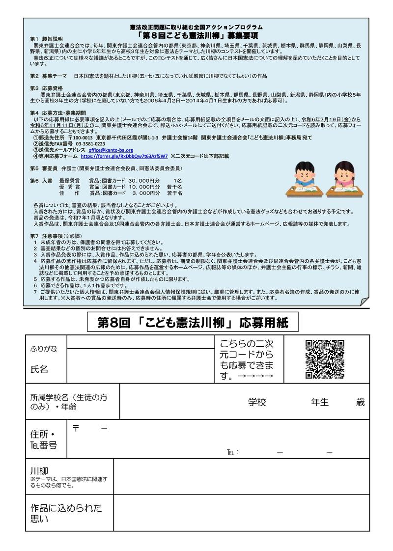 2024_こども憲法川柳チラシ_確定_ページ_2.jpg